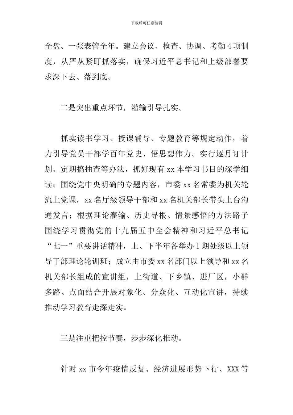 区委书记在党史学习教育总结大全上的讲话稿_第2页