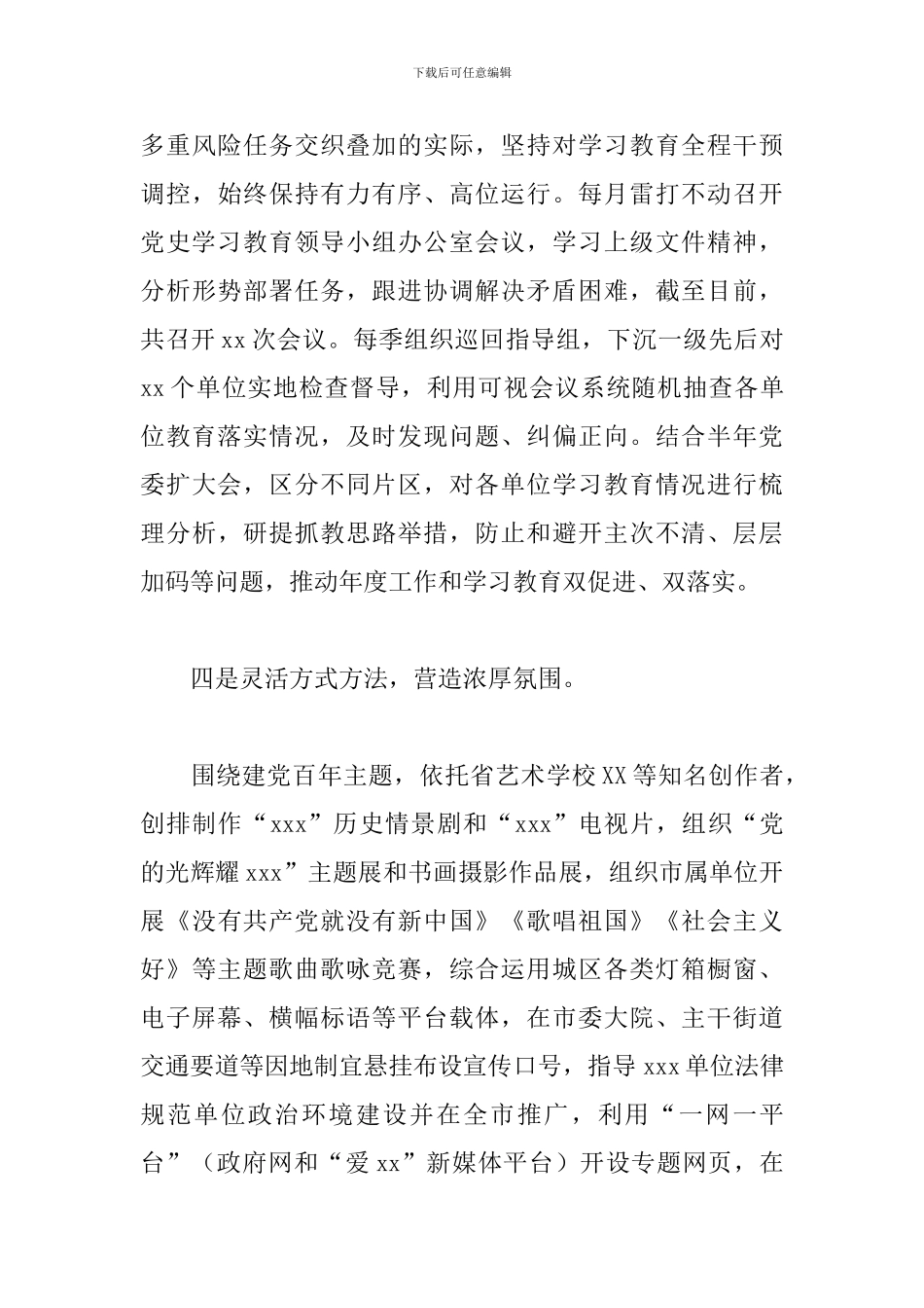 区委书记在党史学习教育总结大全上的讲话稿_第3页