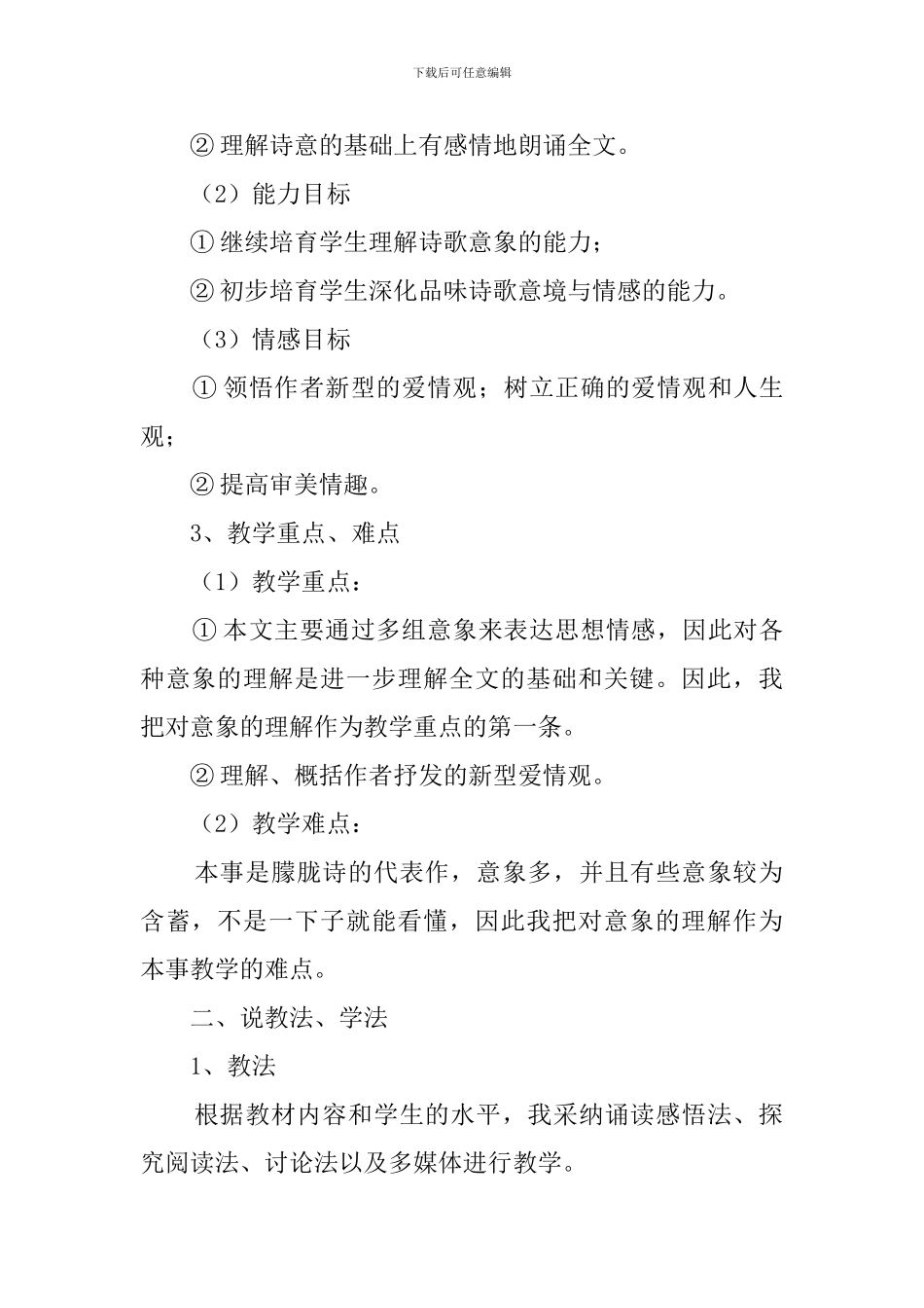 《致橡树》参赛说课稿_第2页