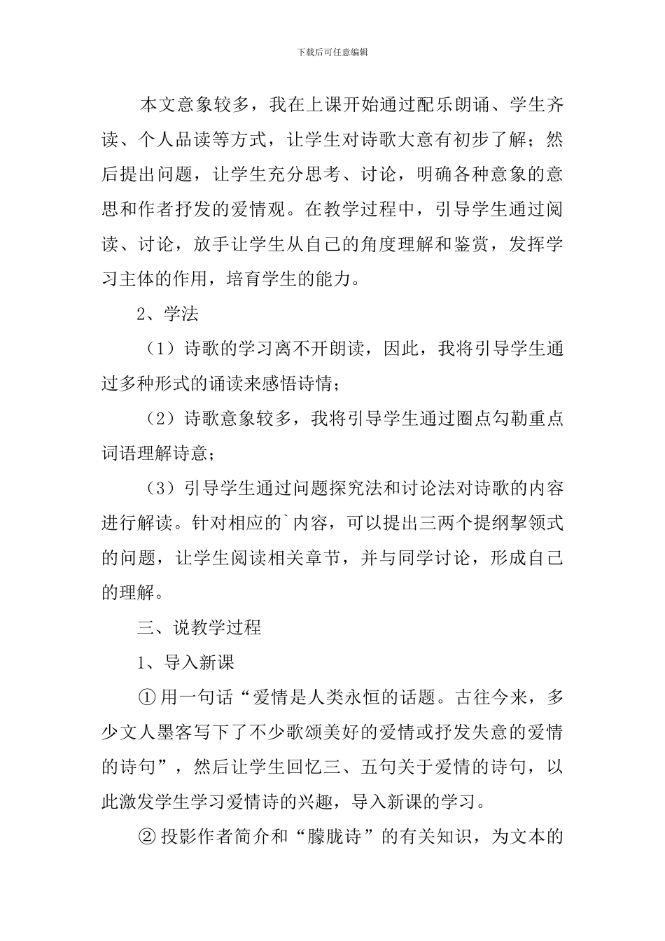 《致橡树》参赛说课稿_第3页