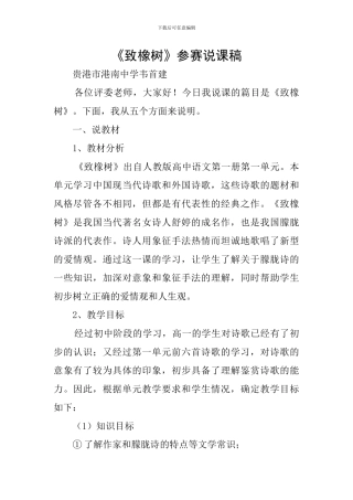 《致橡树》参赛说课稿