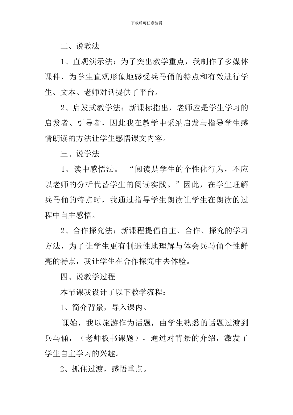 五年级下册语文《秦兵马俑》说课稿_第2页