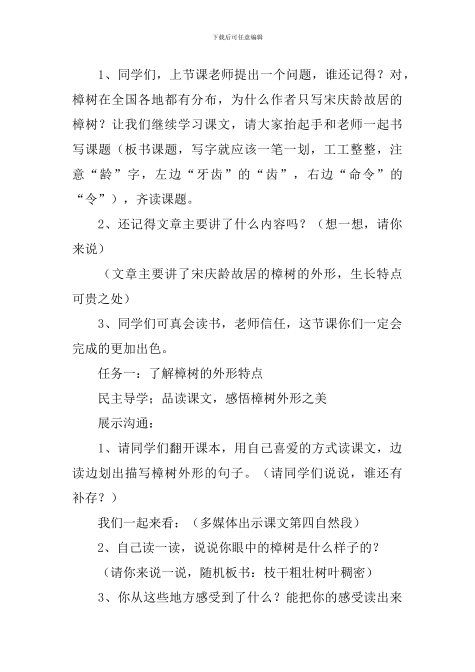 《宋庆龄故居的樟树》第二课时教学设计范文_第2页