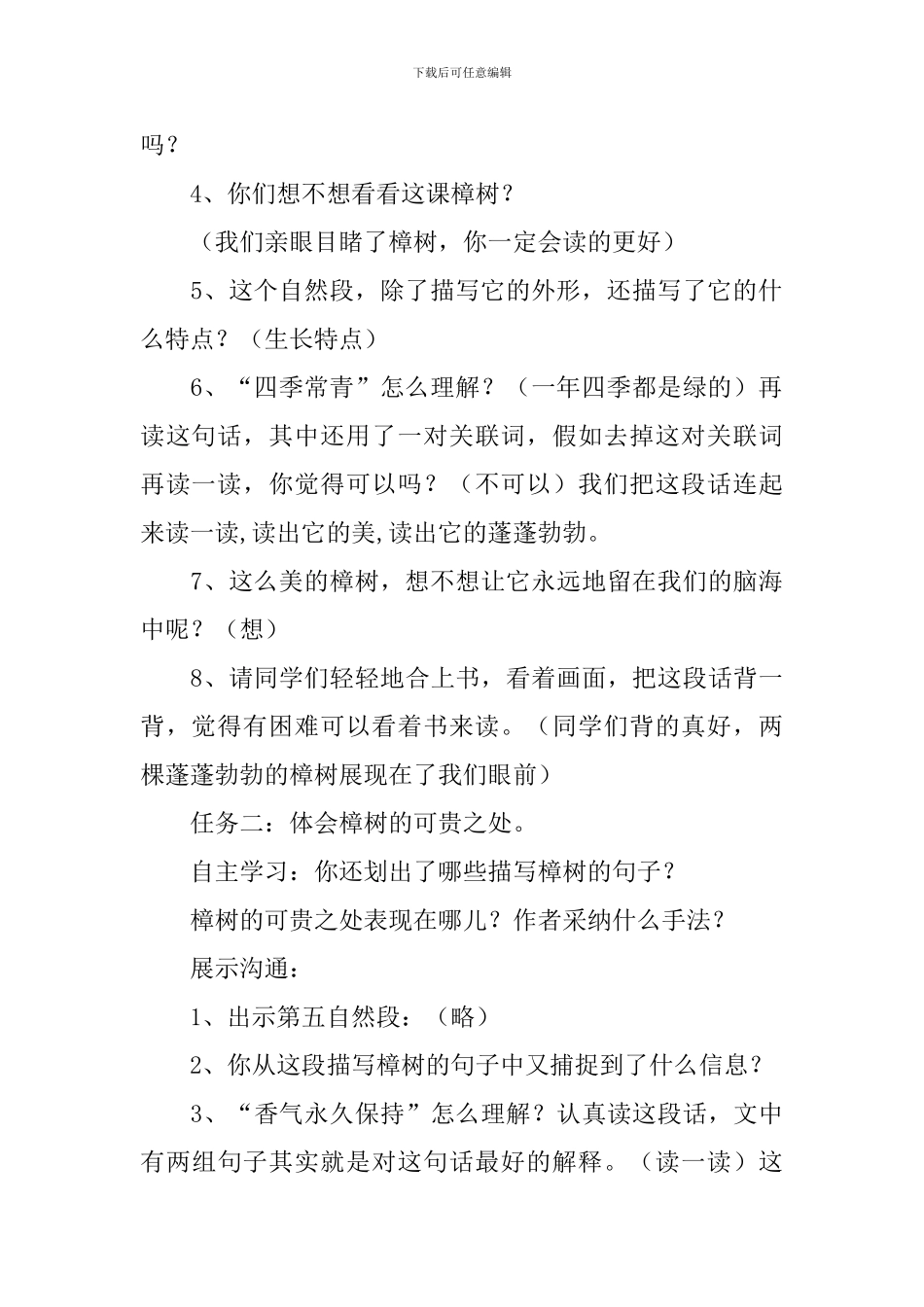 《宋庆龄故居的樟树》第二课时教学设计范文_第3页