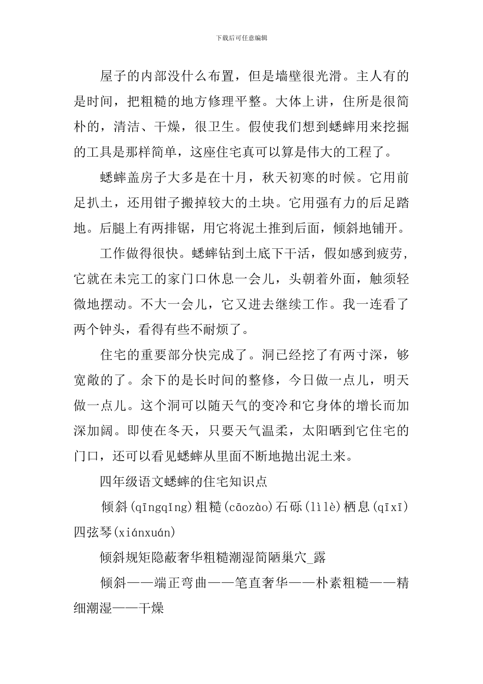 四年级语文蟋蟀的住宅知识点_第2页