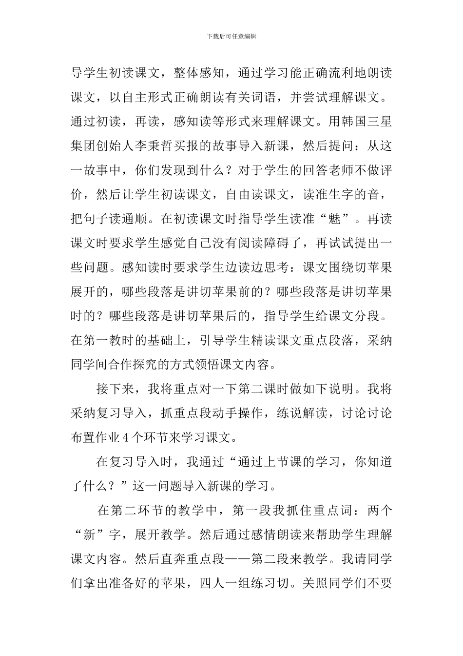 《苹果里的五角星》说课稿范文3篇_第2页