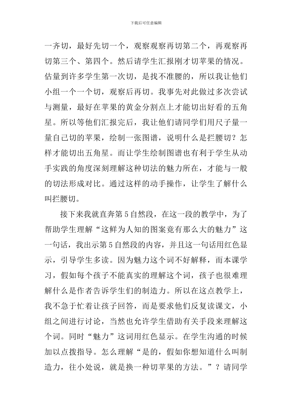 《苹果里的五角星》说课稿范文3篇_第3页