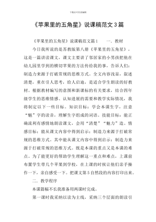 《苹果里的五角星》说课稿范文3篇