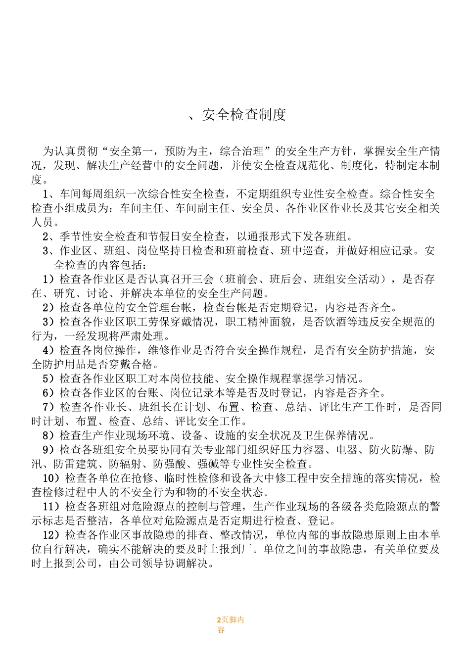 选矿厂安全生产规章制度_第2页