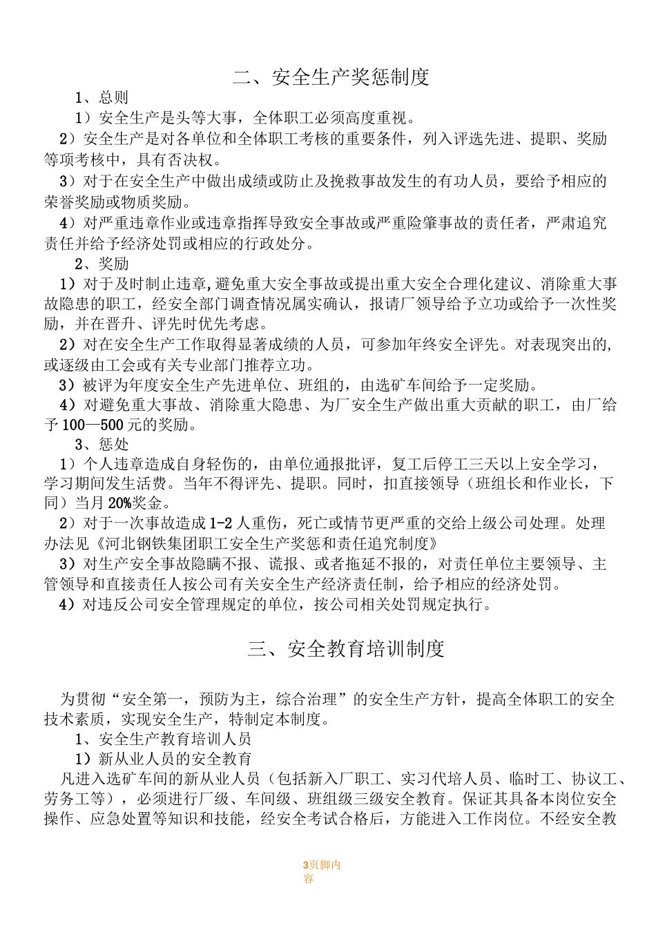 选矿厂安全生产规章制度_第3页