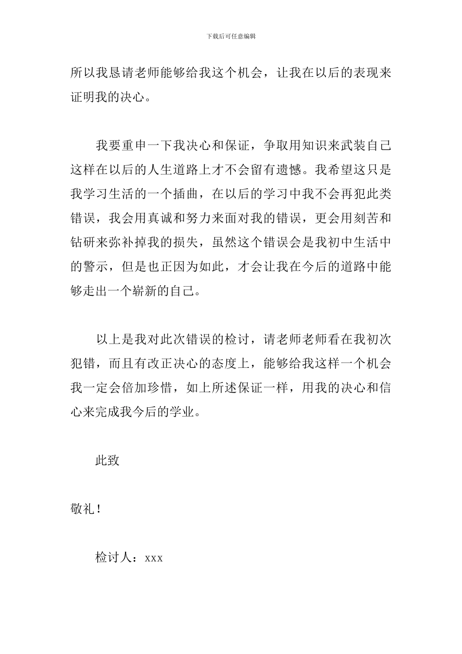 数学考试作弊检讨书范文_第2页