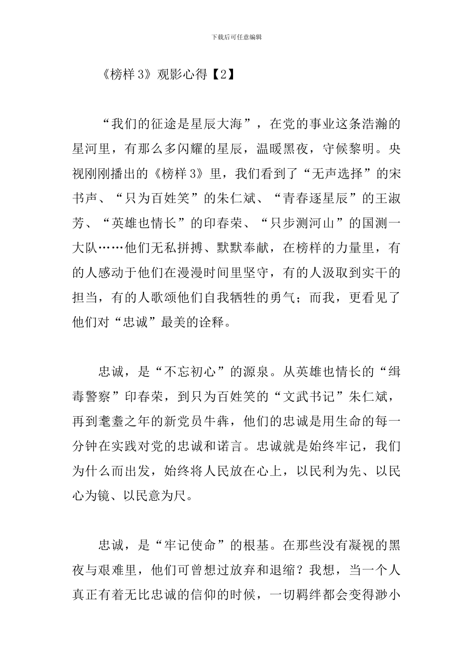 《榜样3》观影心得_第3页