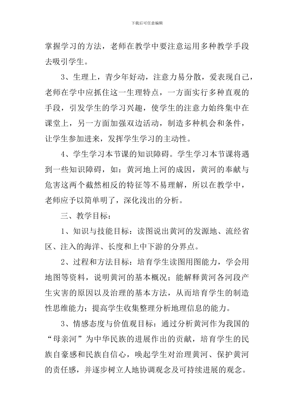 《黄河的治理与开发》说课稿范文_第2页