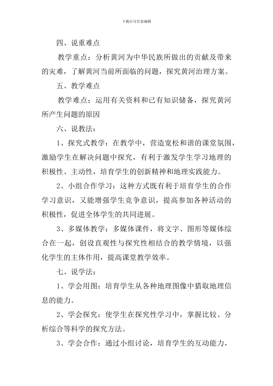 《黄河的治理与开发》说课稿范文_第3页