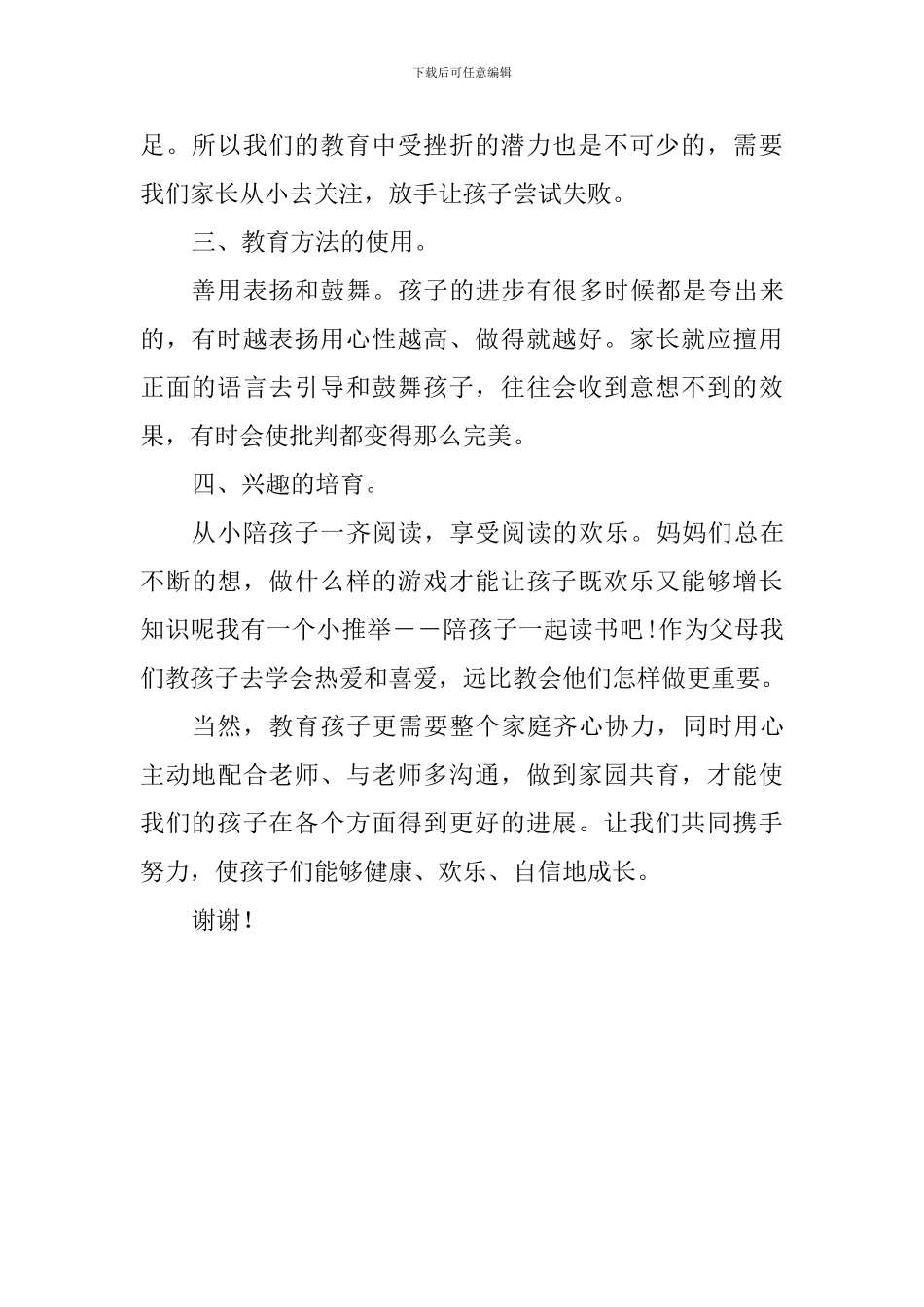 3月教师学习心得：给孩子创造一个良好的环境_第2页