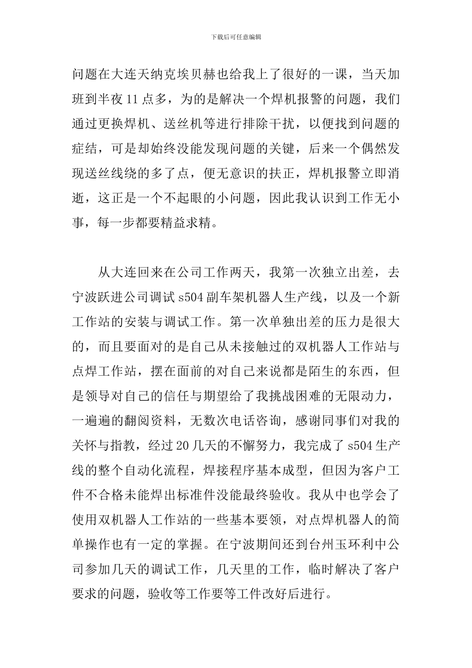 电商试用期转正述职报告_第2页