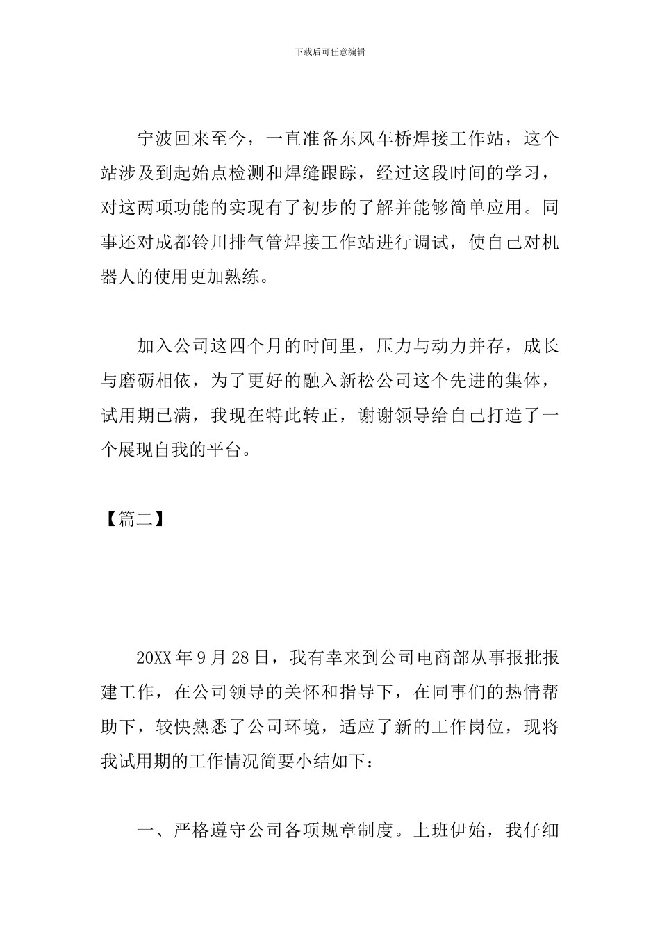 电商试用期转正述职报告_第3页