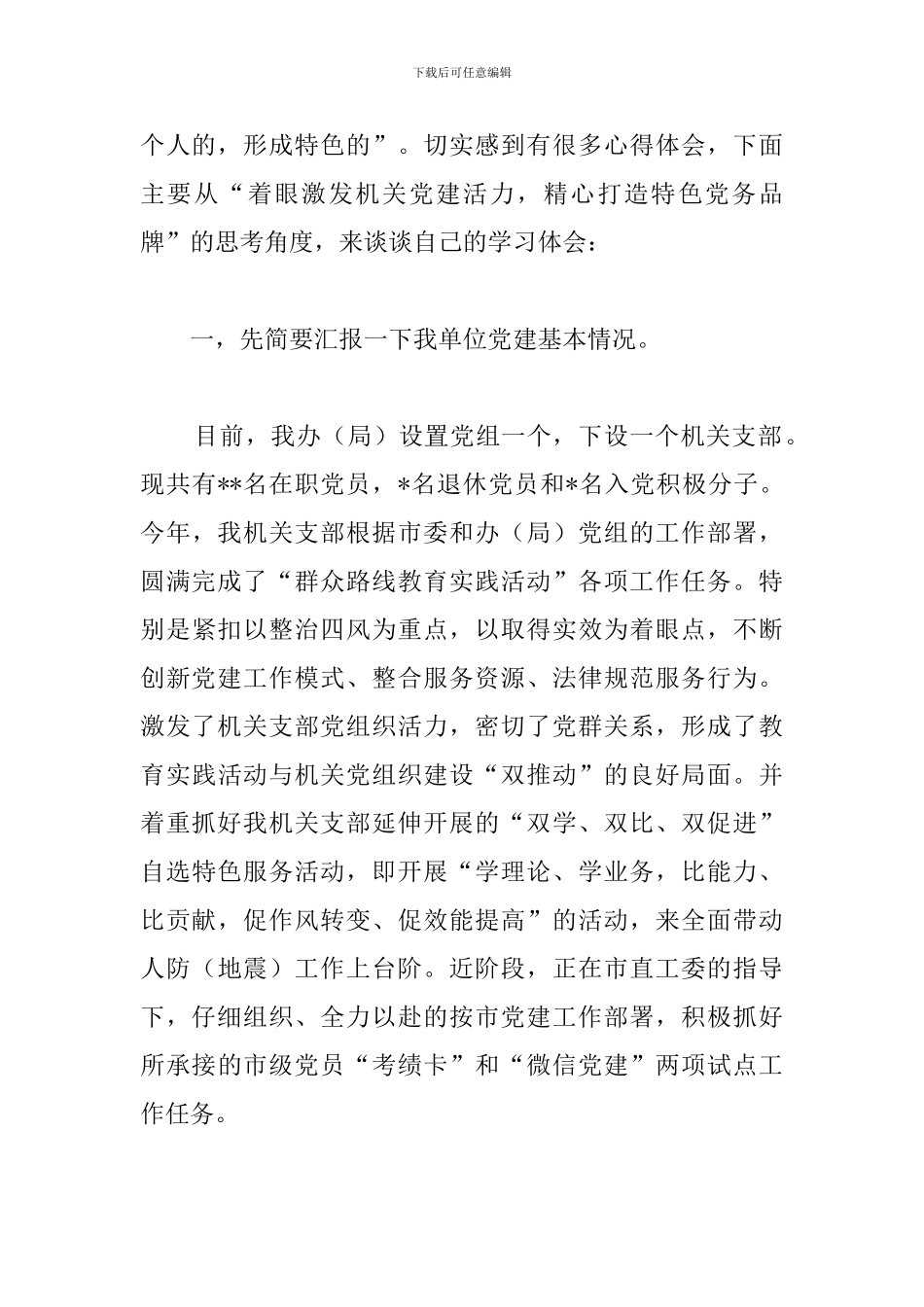 党务干部培训班心得体会_第2页