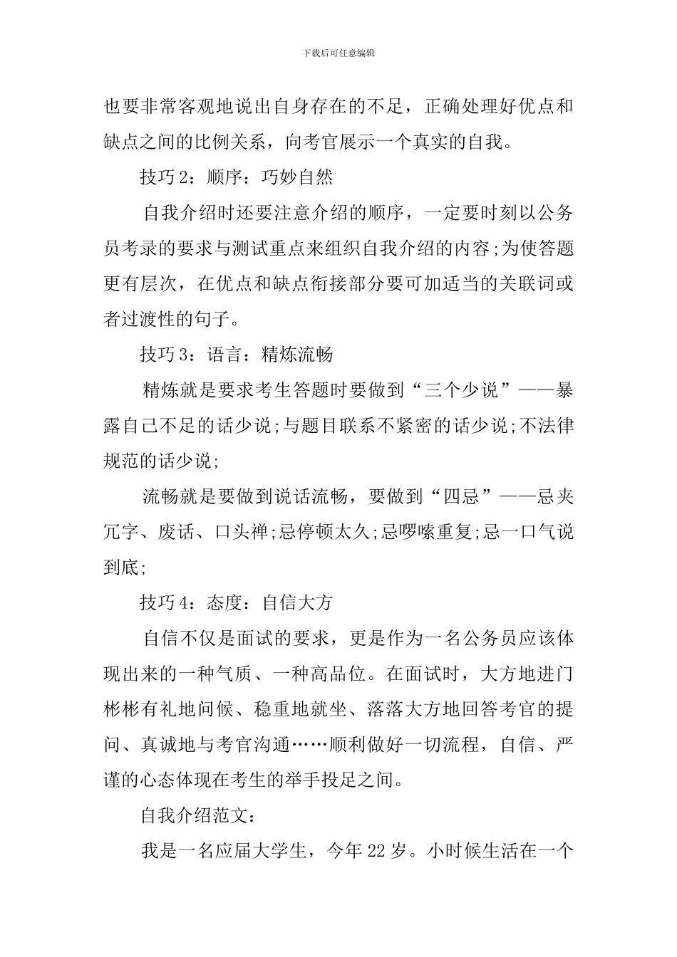 面试自我介绍满分攻略_第2页