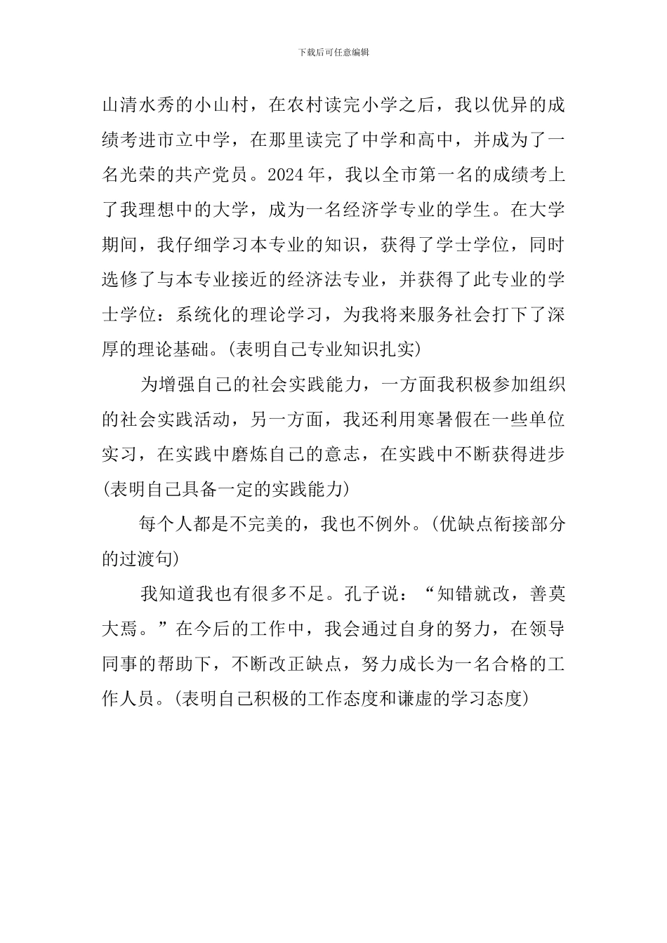 面试自我介绍满分攻略_第3页