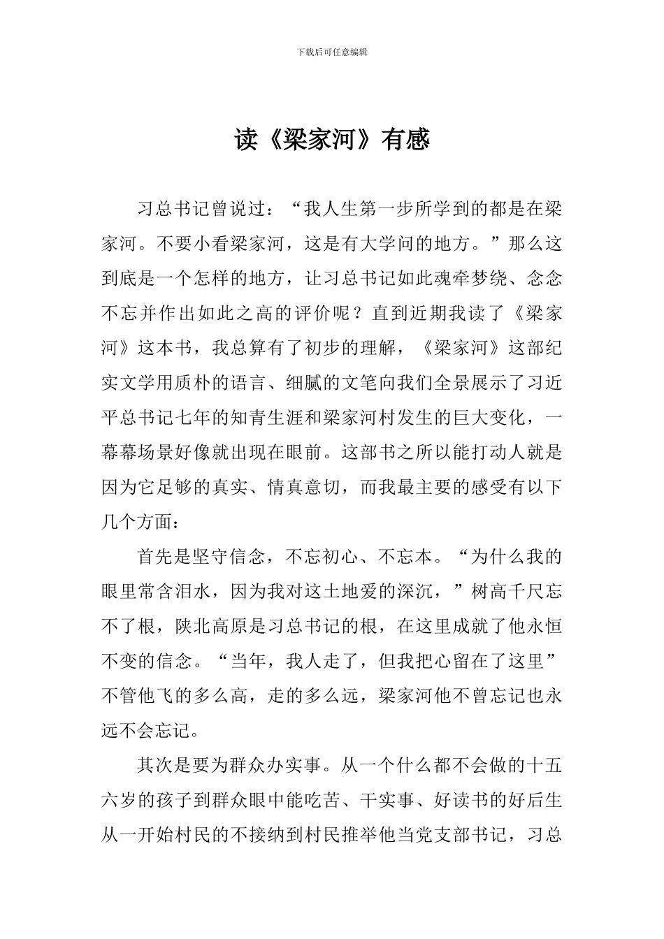 读《梁家河》有感-0_第1页