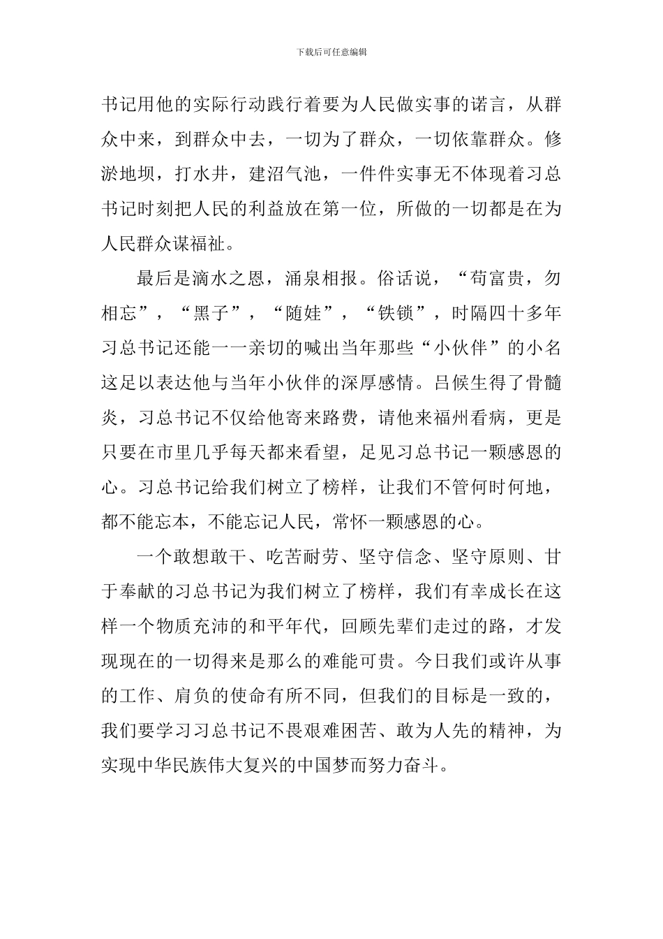 读《梁家河》有感-0_第2页