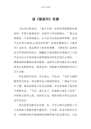 读《梁家河》有感-0