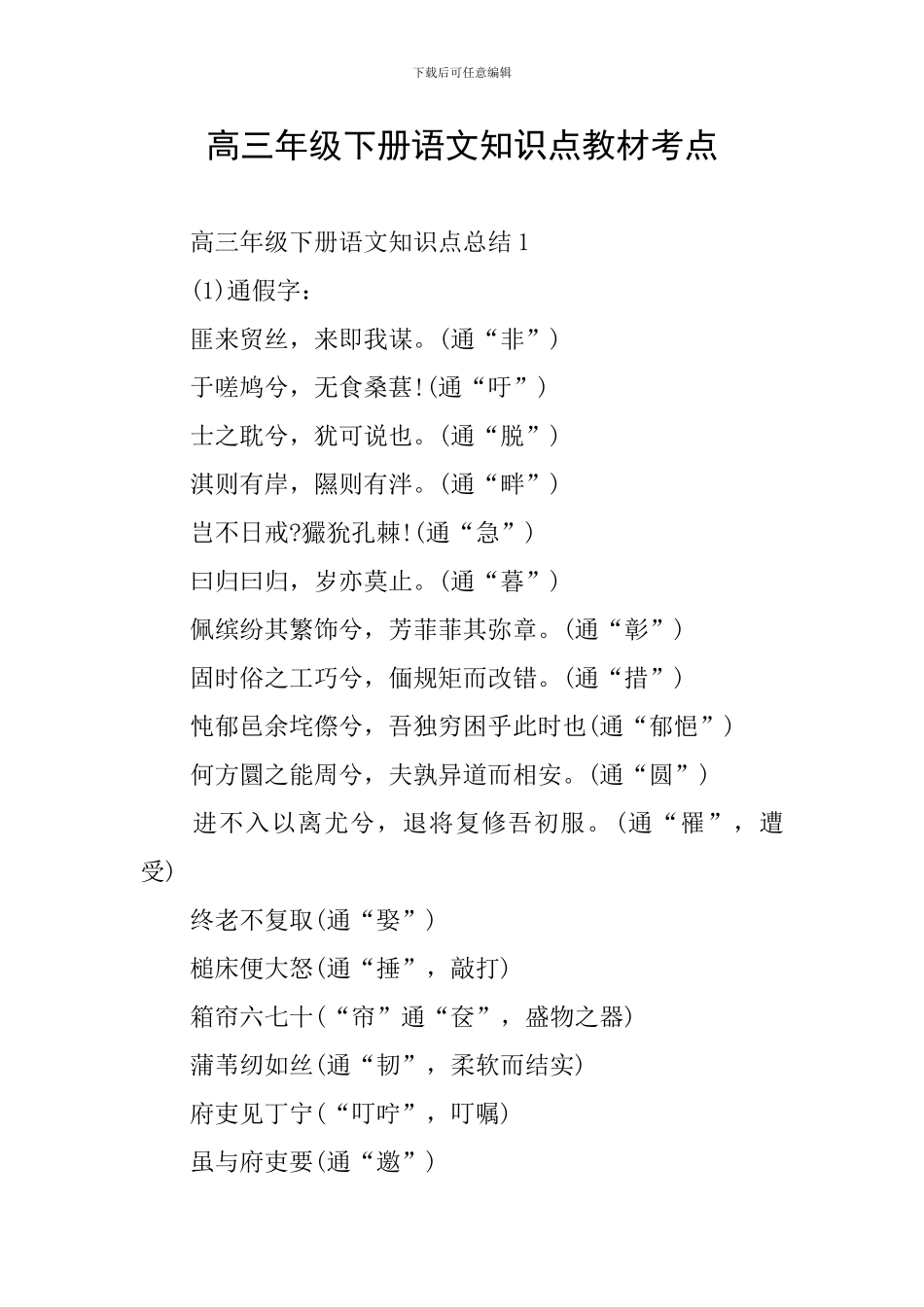 高三年级下册语文知识点教材考点_第1页