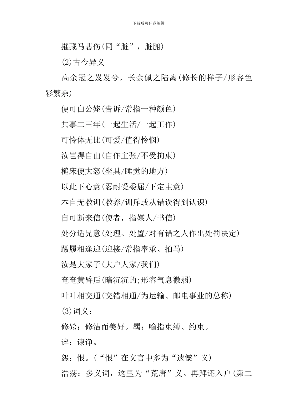高三年级下册语文知识点教材考点_第2页