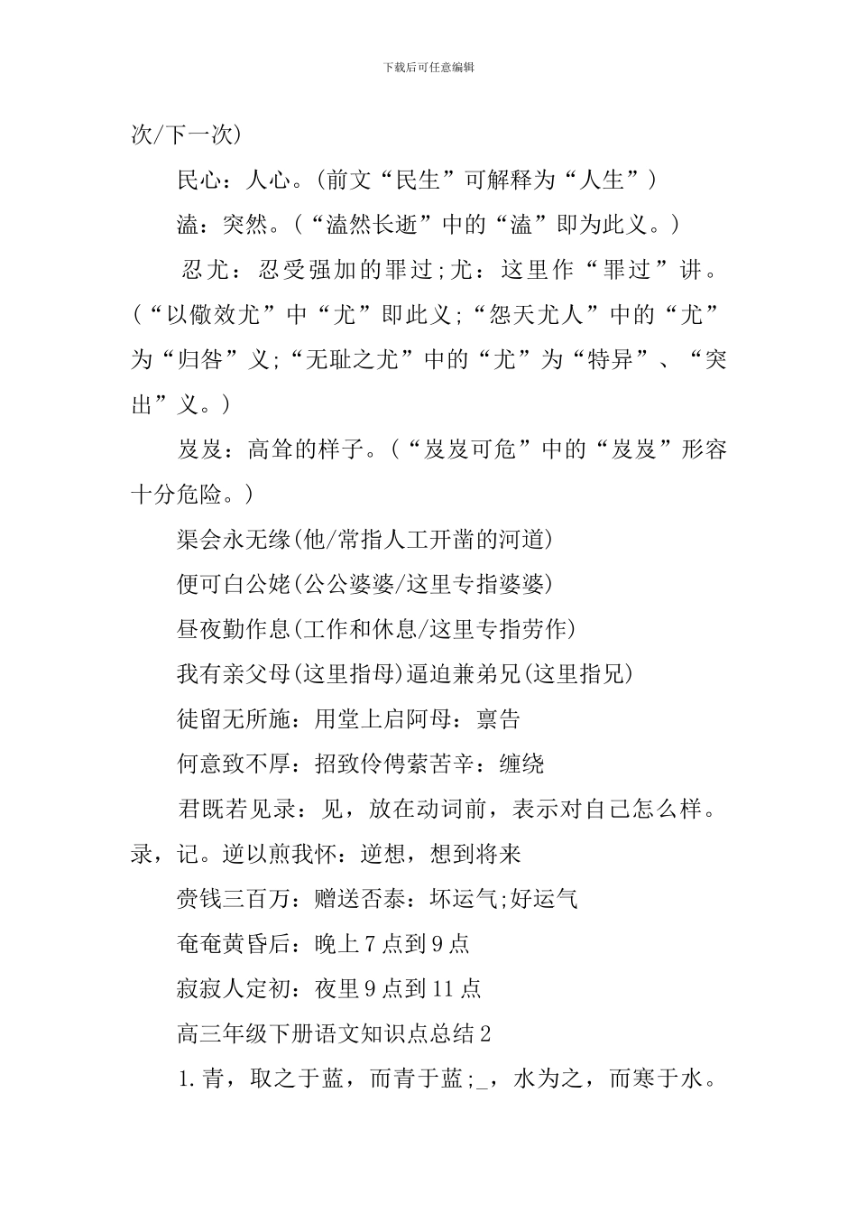 高三年级下册语文知识点教材考点_第3页