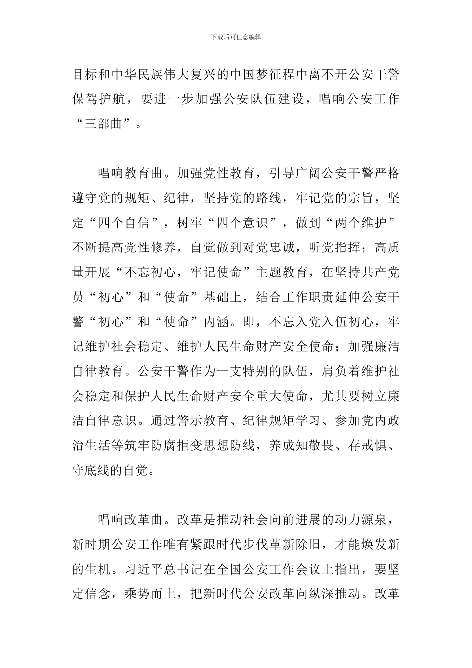 民警学习卫国戍边精神心得体会范文5篇_第2页