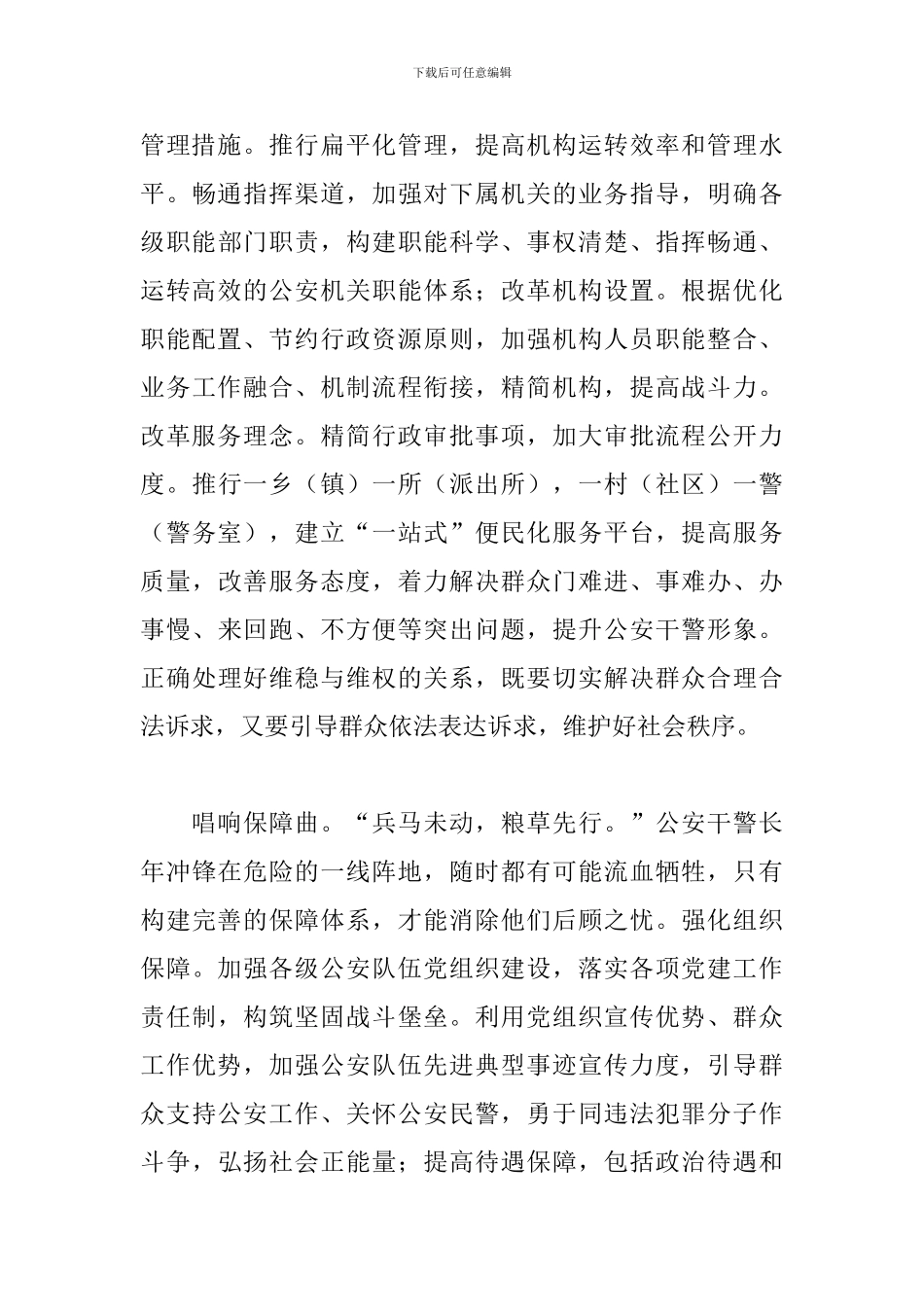 民警学习卫国戍边精神心得体会范文5篇_第3页