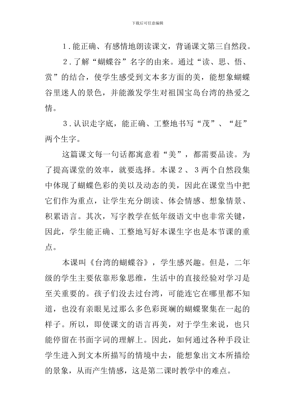 二年级语文《台湾的蝴蝶谷》说课稿_第2页