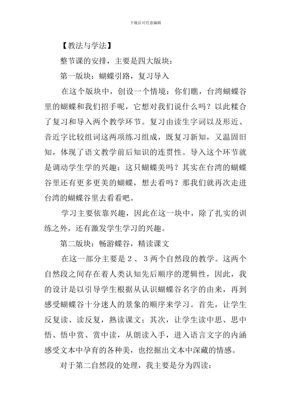 二年级语文《台湾的蝴蝶谷》说课稿_第3页