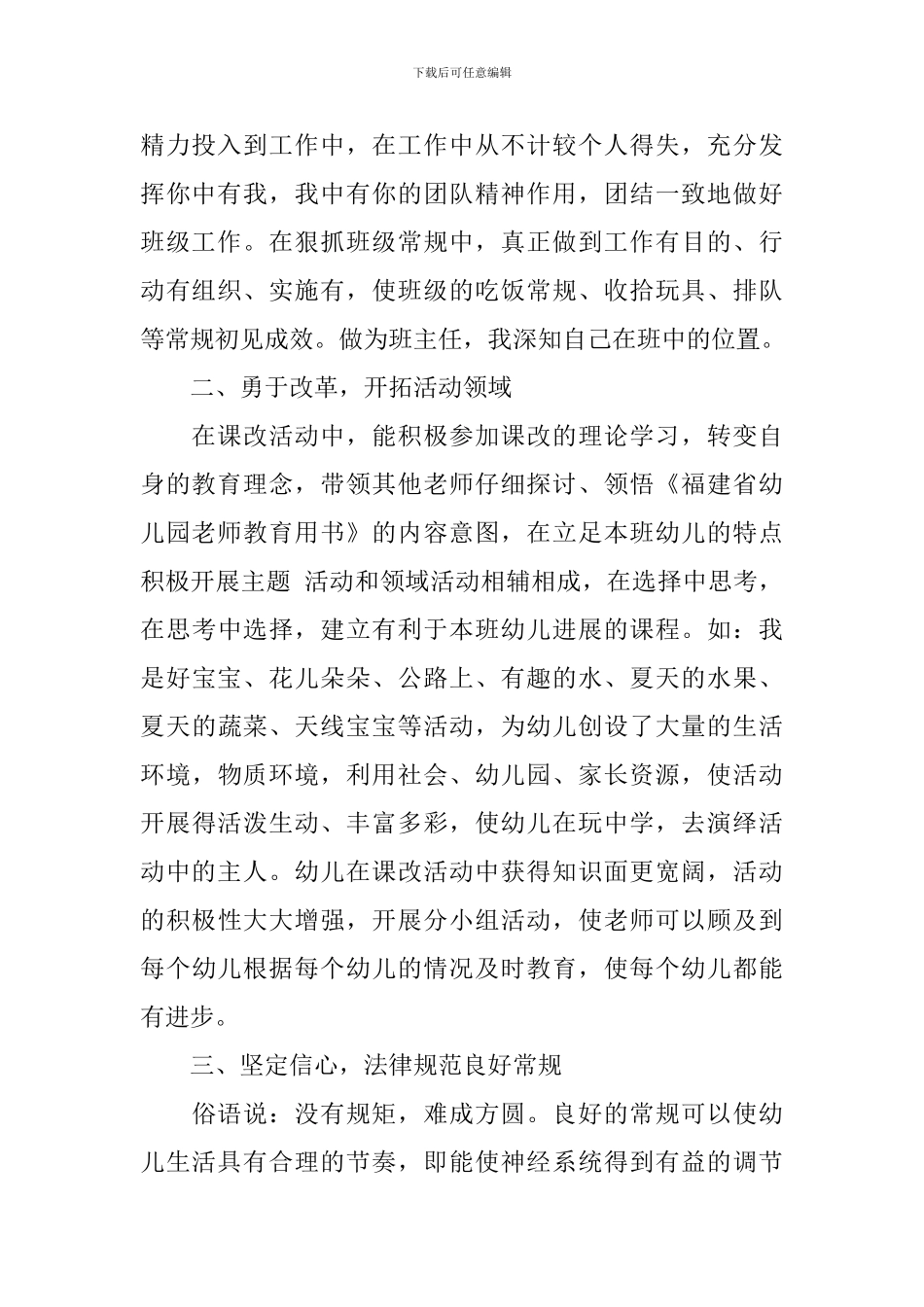 优秀幼儿教师心得体会相关范文_第2页