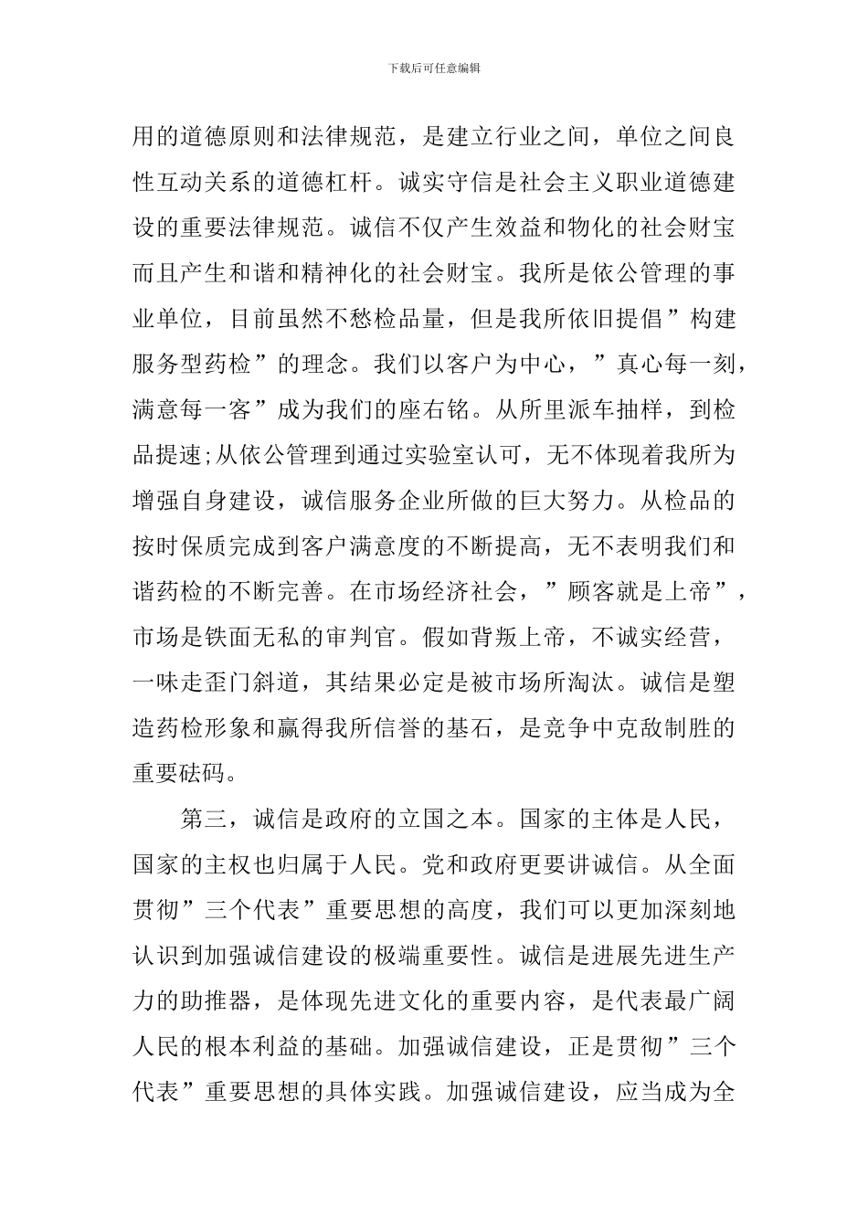 高中生诚信演讲稿5分钟范文_第2页