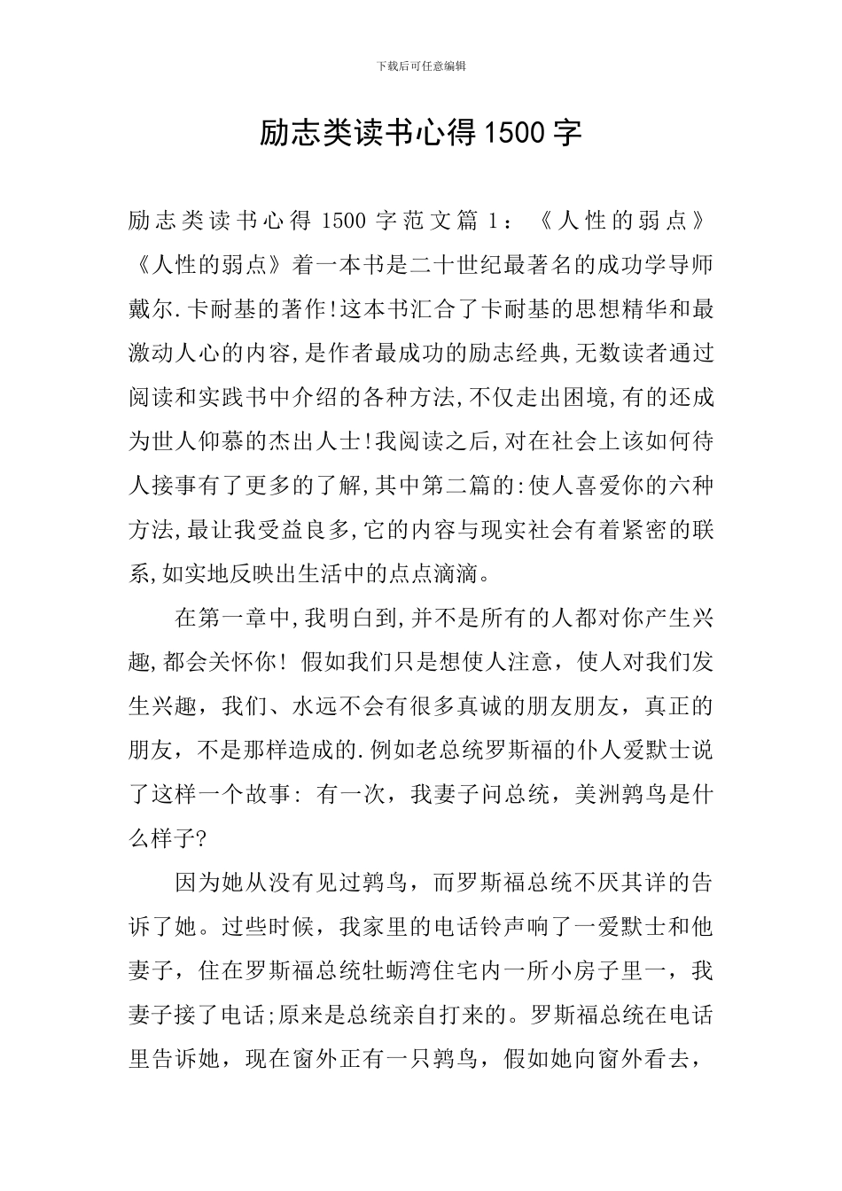 励志类读书心得1500字_第1页
