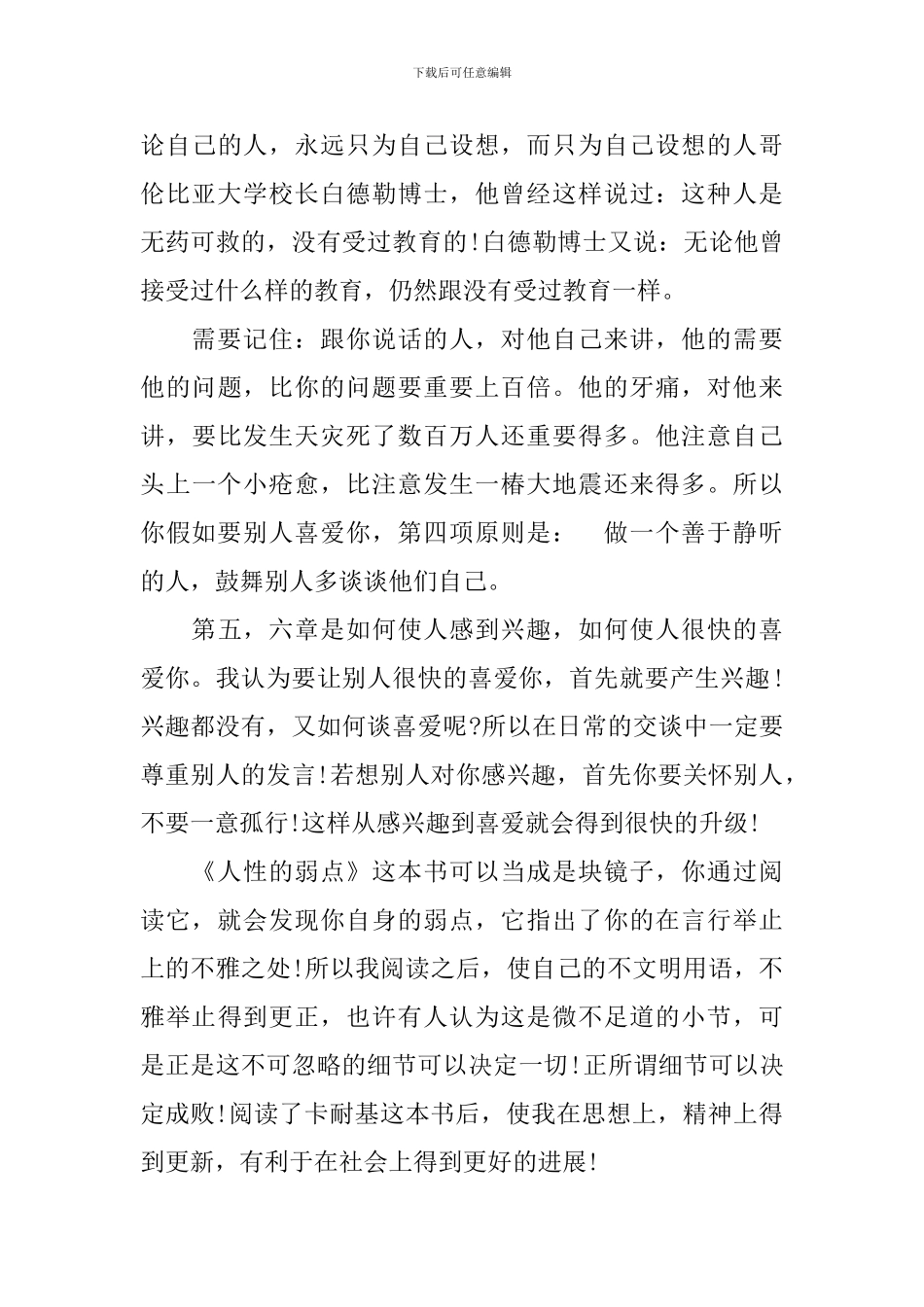 励志类读书心得1500字_第3页