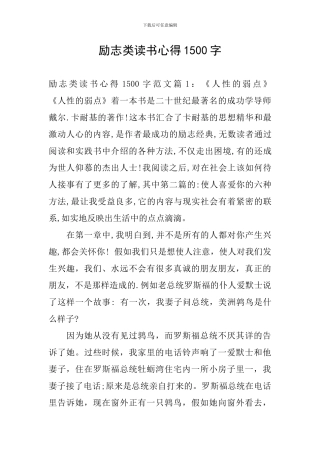 励志类读书心得1500字