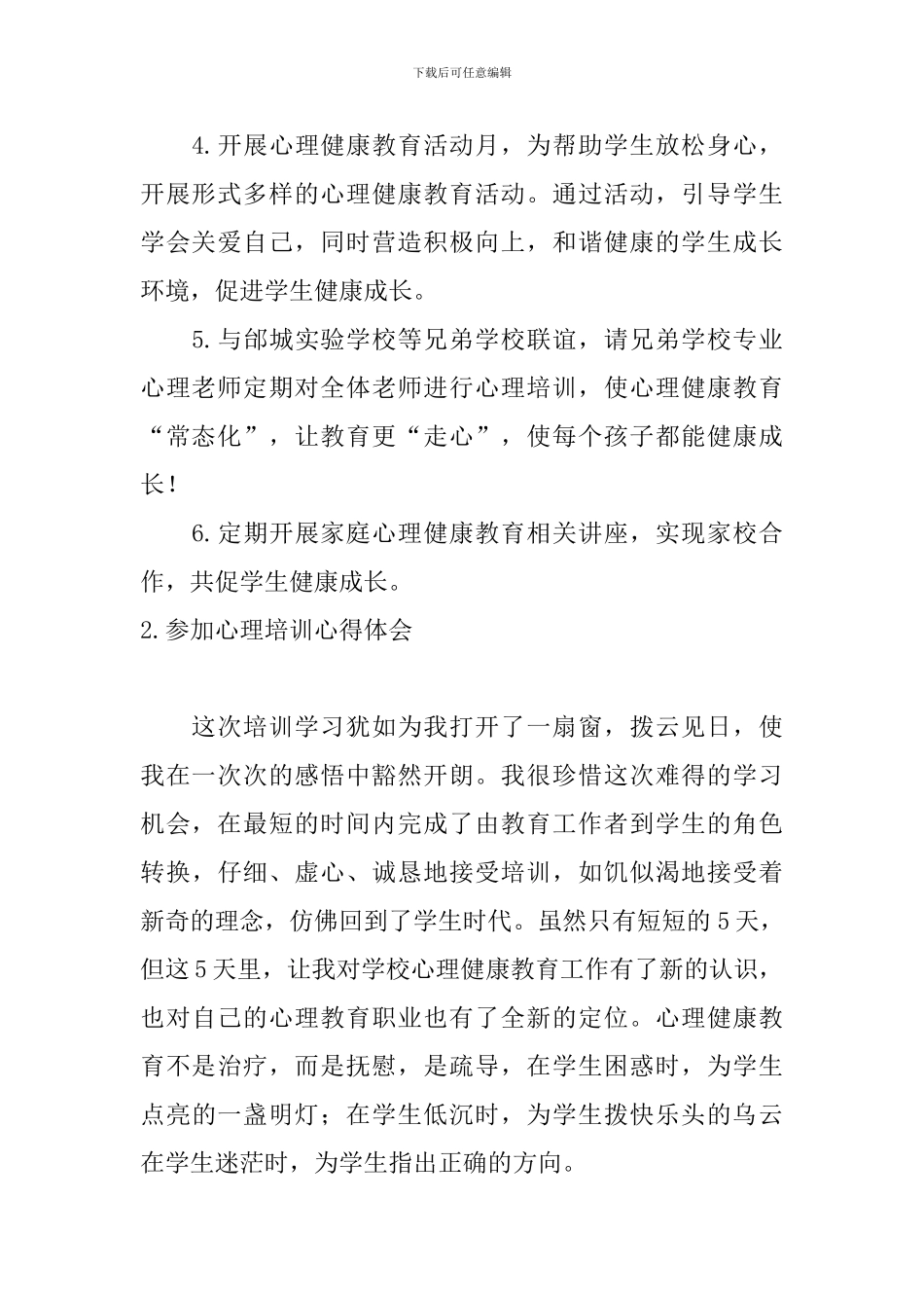 参加心理培训心得体会_第2页