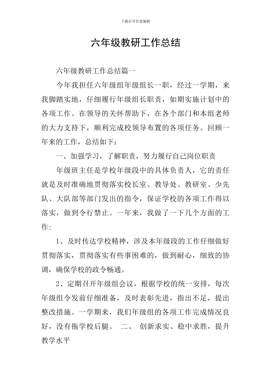 六年级教研工作总结_第1页