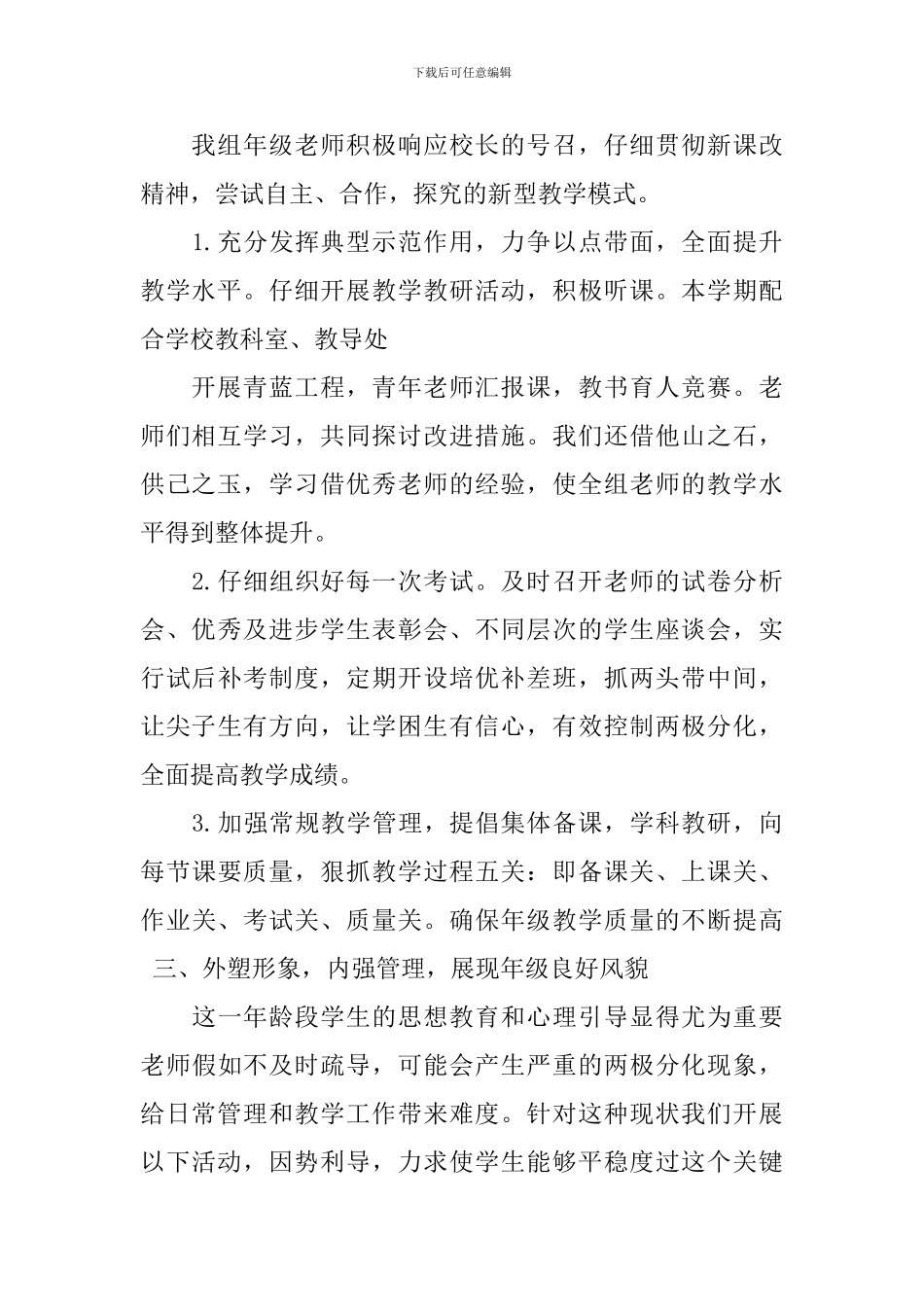 六年级教研工作总结_第2页