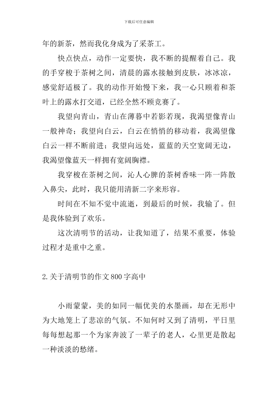 关于清明节的作文800字高中_第2页