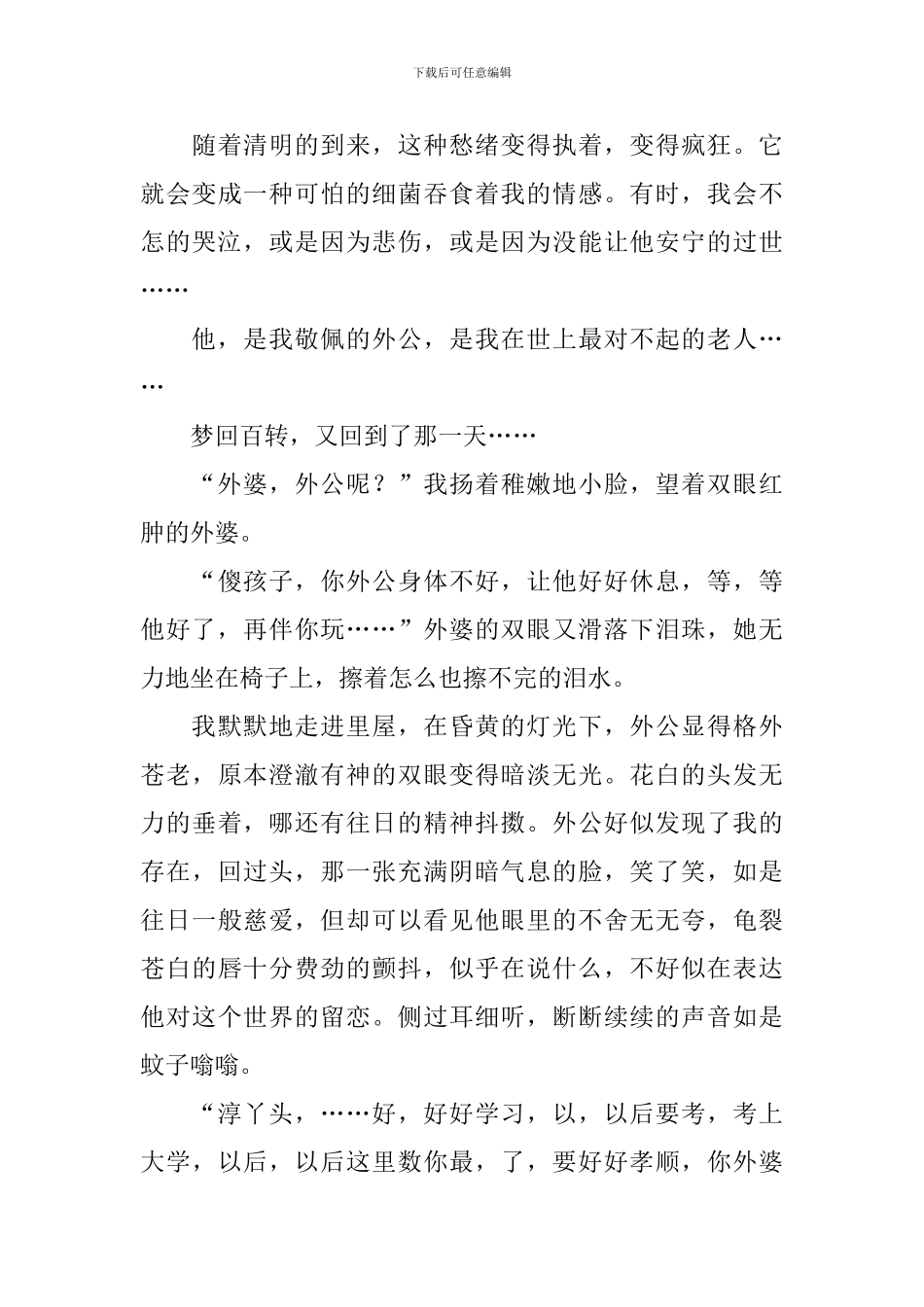 关于清明节的作文800字高中_第3页