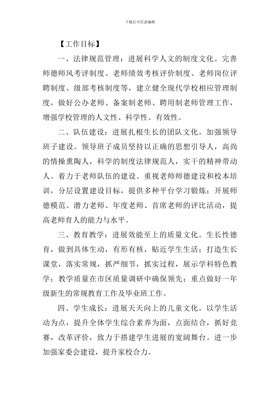 小学2024-2024学年第一学期计划_第2页