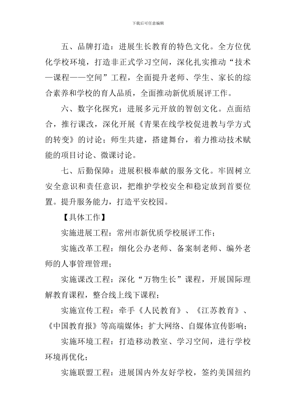 小学2024-2024学年第一学期计划_第3页