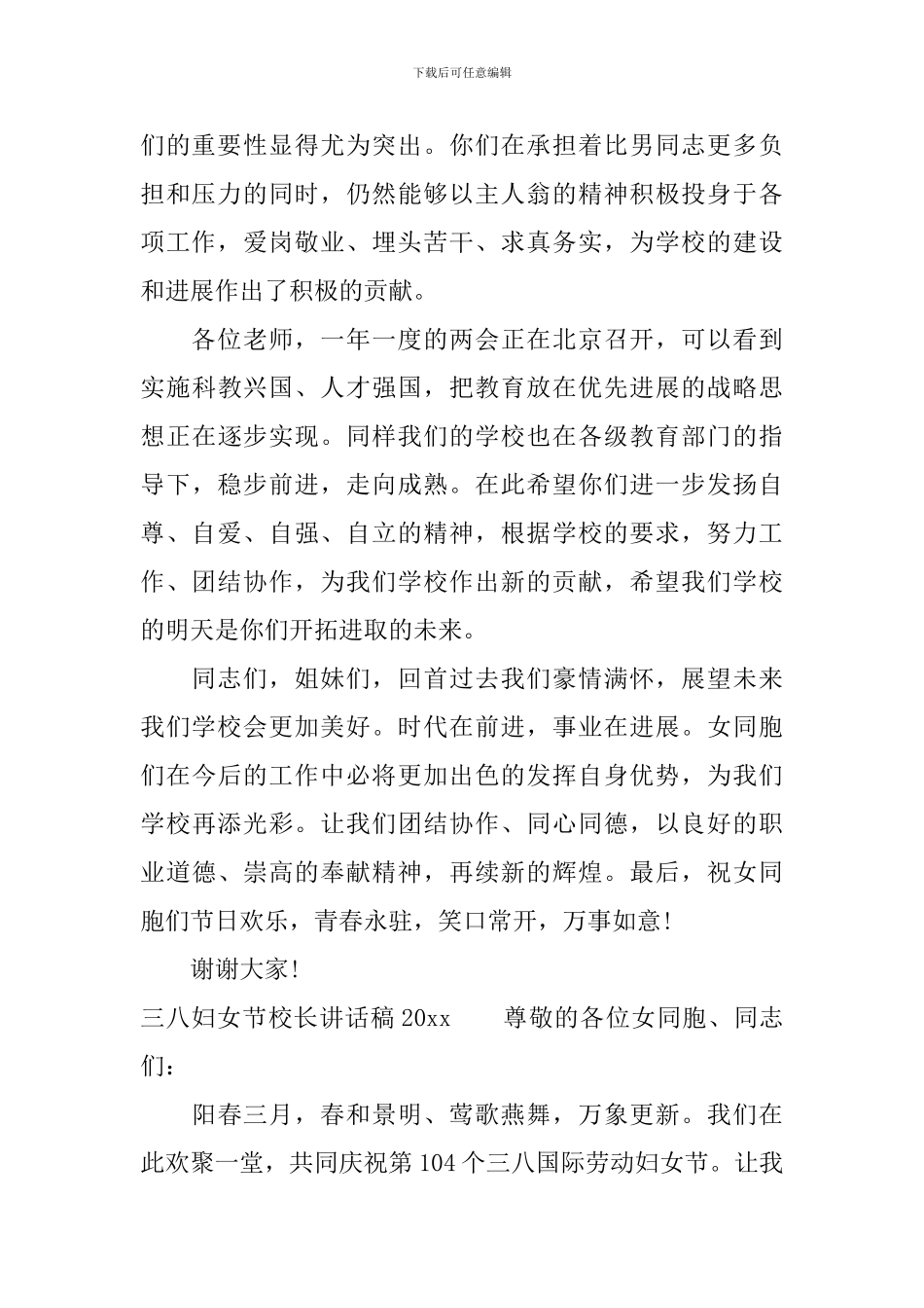 三八妇女节校长讲话稿2024_第2页