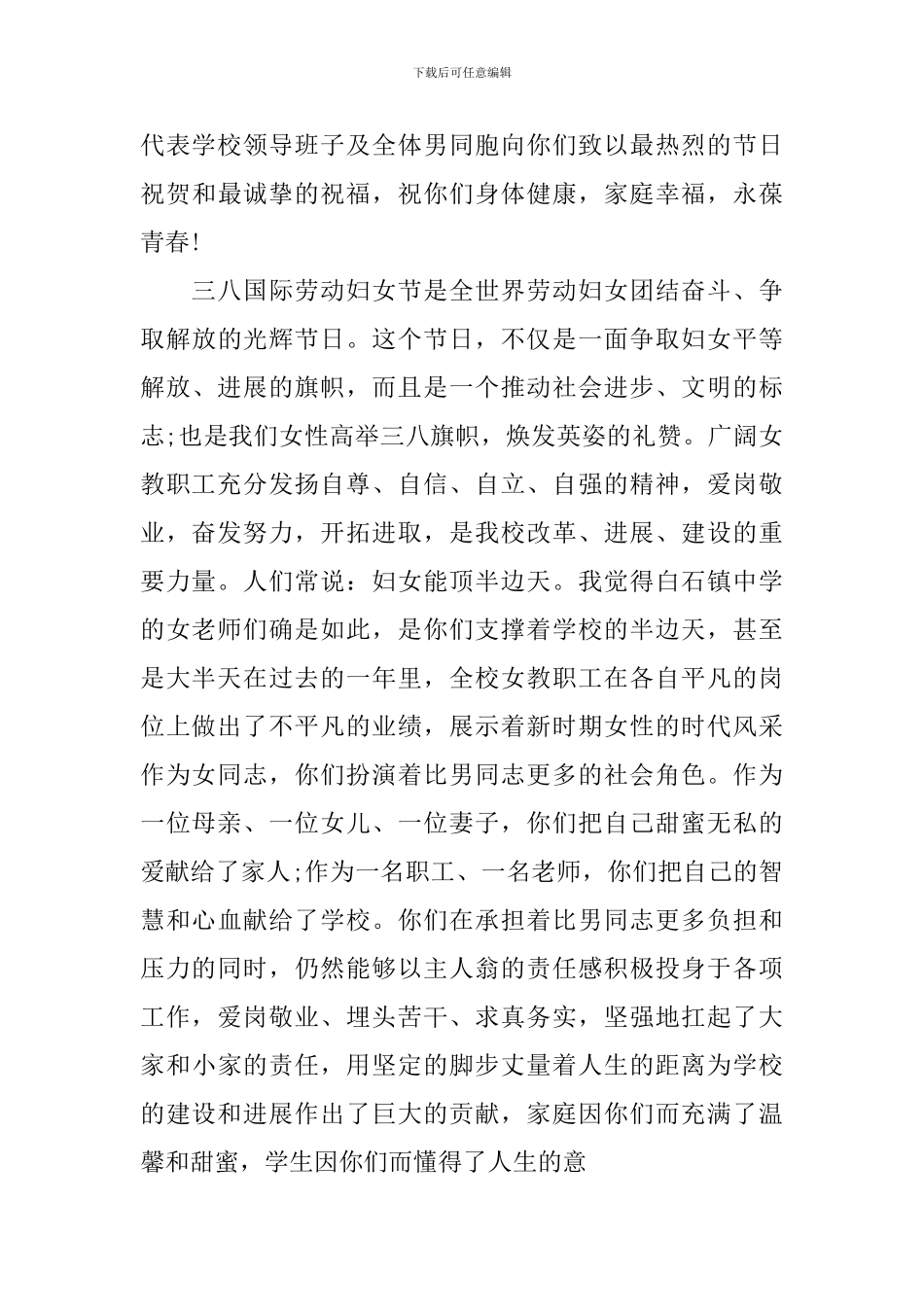 三八妇女节校长讲话稿2024_第3页