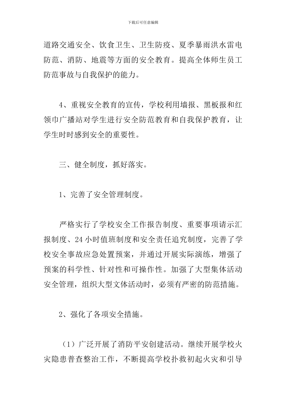 学校安全生产宣传月活动总结1500字范文_第3页