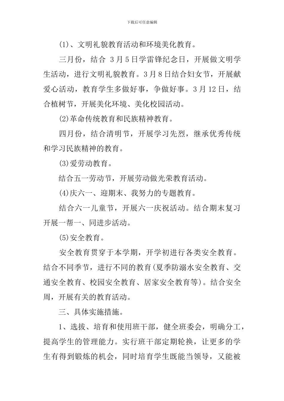 2024年四年级班务工作计划范文_第2页